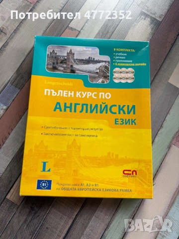 Курс по англейски език