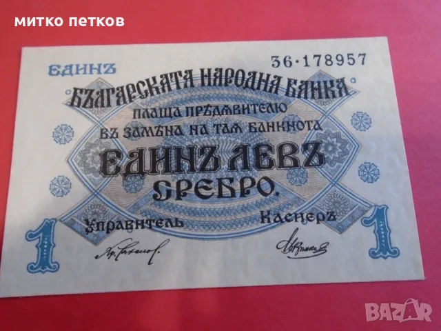 UNC банкнота 1 лев 1916, снимка 3 - Нумизматика и бонистика - 55600696