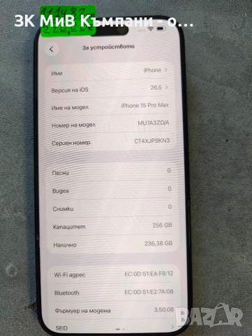 Iphone 15 Pro Max 256Gb, снимка 2 - Apple iPhone - 55225603
