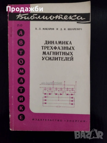 Учебни помагала за ВУЗ на руски език от поредица "Библиотека по автоматике", снимка 6 - Специализирана литература - 54998789