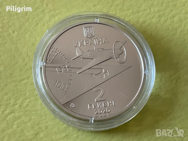 Украйна 2 гривни 2020 г., посветени на 100-годишнината от рождението на аса-пилота Амет-хан Султан.