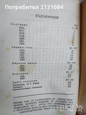 Христо Смирненски - съчинения / Том 2/3 -1947/1948г., снимка 8 - Художествена литература - 55604397