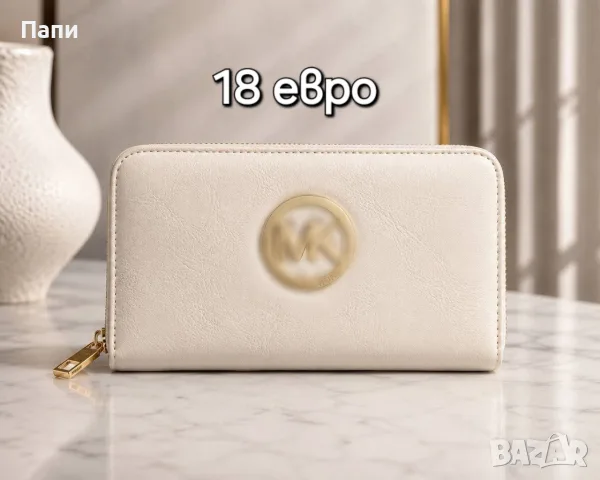 Маркови дамски портмонета , снимка 5 - Портфейли, портмонета - 55447938
