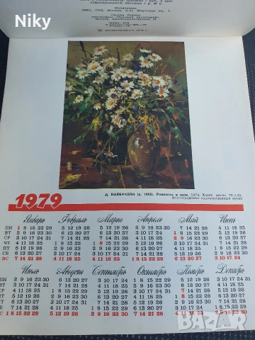 В мире прекрасного - 1977, 1978, 1979г., снимка 5 - Други - 54766798