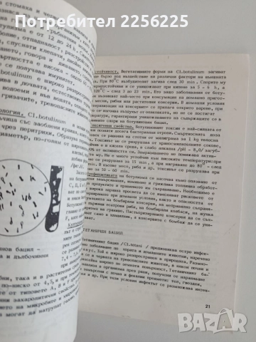 Специална микробиология с хелминтология, снимка 2 - Специализирана литература - 55193679