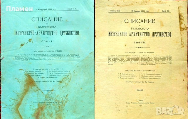 Списание на Българското инжинерно-архитектно дружество въ София /1914/, снимка 15 - Антикварни и старинни предмети - 55205640
