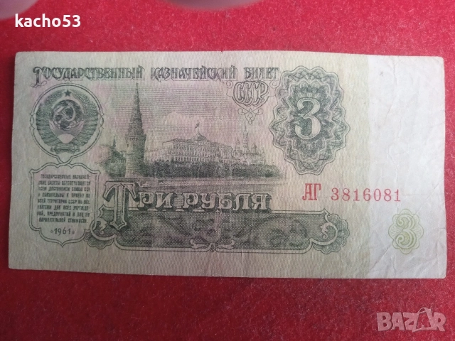 1,3,25 рубли 1961 г. СССР, снимка 5 - Нумизматика и бонистика - 54626556