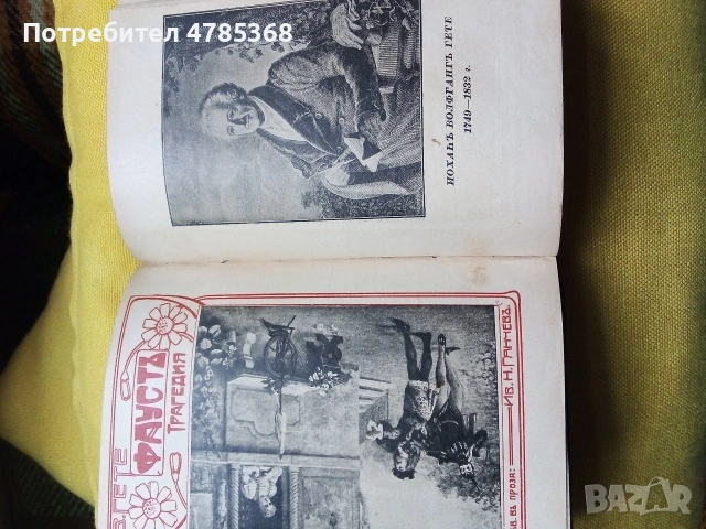 Стари ценни книги 19 и началото на 20 век