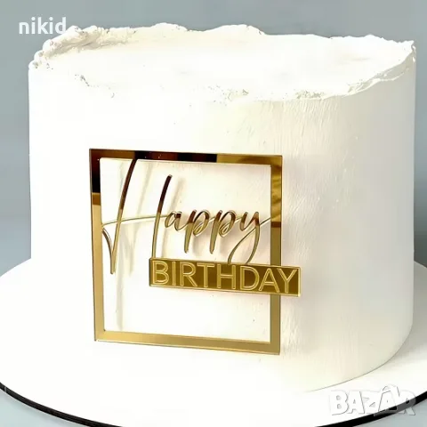 Happy Birthday квадратен страничен горен пластмасов топер украса декор за торта рожден ден