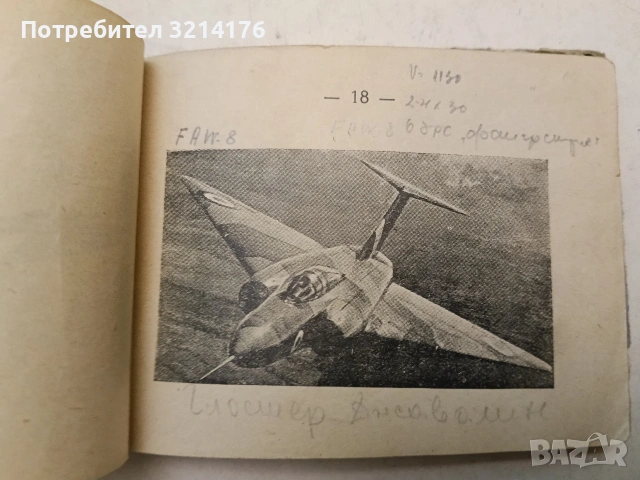 Наръчник на офицера от ПВО и ВВС. Основни самолети и управляеми реактивни снаряди на въоръжения, снимка 12 - Специализирана литература - 47719126