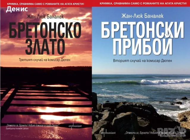 Трилъри и криминални романи от изд. Ентусиаст– 05:, снимка 3 - Художествена литература - 55612020