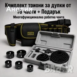 Комплект триони за дупки за дърво и гиспокартон 16 части CASE29 + Подарък