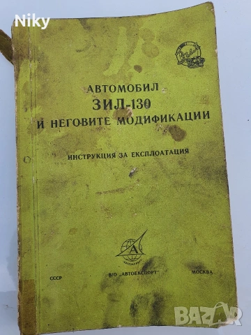 Зил - 130 и неговите модификации