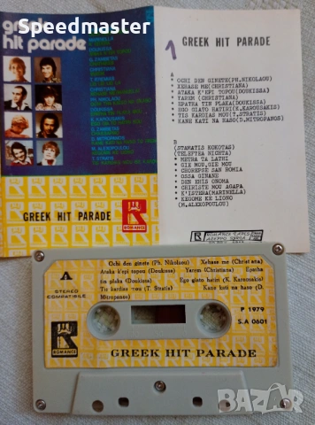 Greek Hit Parade , снимка 2 - Аудио касети - 54174264