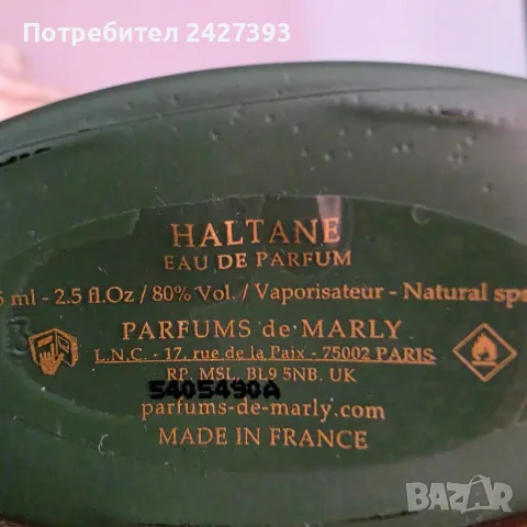 PDM Haltane закупен от Елинор , снимка 3 - Мъжки парфюми - 55653063