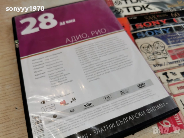 АДИО,РИО ДВД-НОВ ДИСК 2004261635L1, снимка 13 - DVD филми - 54255119