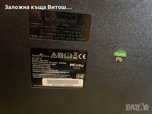 Телевизор smartTech 40FL10V1, снимка 5 - Телевизори - 54955867