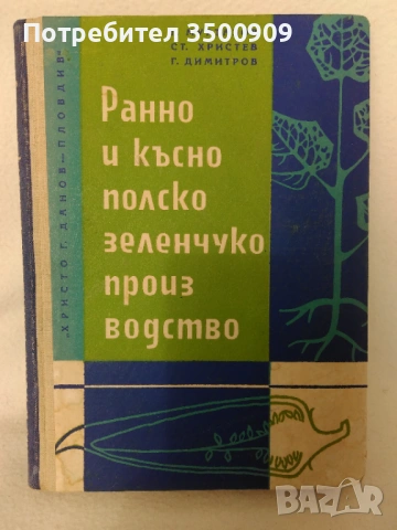 zelencukoproizvodstvo