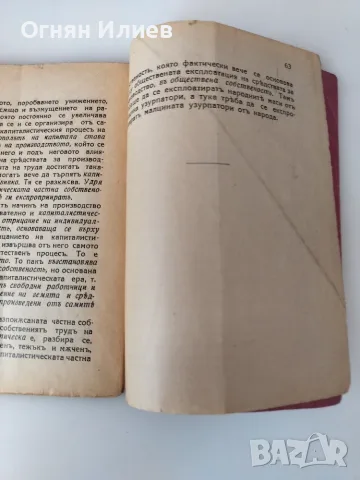 Наемен труд и капитал от Карл Маркс 1932г., снимка 6 - Други - 55340839