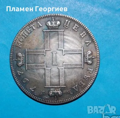 1 рубла Русия 1797, снимка 2 - Нумизматика и бонистика - 55559021