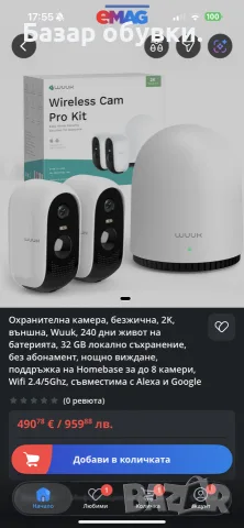 Охранителна камера, снимка 8 - IP камери - 55363787
