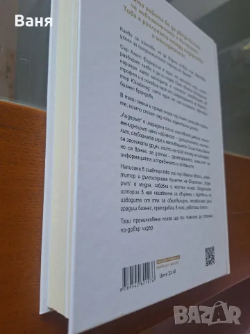 Алекс Фъргюсън - Лидерът - твърди корици, снимка 3 - Биографии, мемоари и спомени - 55676847