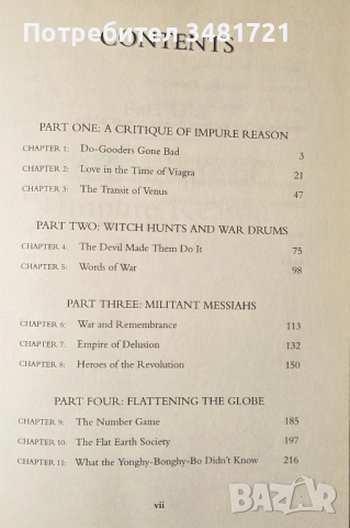 Тълпи, месии, пазари - да оцелееш в политиката и финансите / Mobs, Messiahs, and Markets, снимка 2 - Художествена литература - 54167726