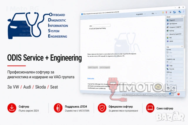 ODIS Service + Engineering + Flashdata 2024 - VW Audi Skoda Seat