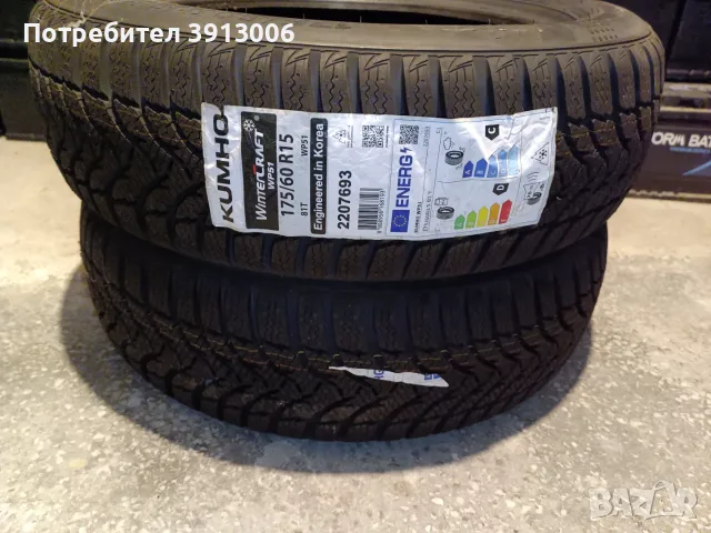 175/60/15 Kumho dot1625