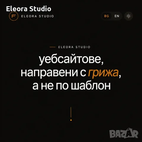 Изработка на модерен уебсайт за фирми