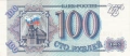 ❤️ ⭐ Русия 1993 100 рубли UNC нова ⭐ ❤️, снимка 2