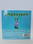Страхувам се, снимка 2