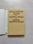 Книги на изд. "Български писател", снимка 6