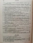 Висша геодезия, снимка 4