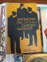 Ретро Книги (рядко срещани), снимка 3