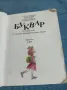 Буквар за първи клас , снимка 4