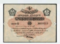 много рядка банкнота от Османската империя 1915 година в много добро, снимка 1