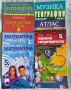 Учебници за 5 клас, снимка 1