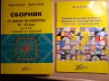 Сборник по геометрия - 7-12 кл, снимка 2