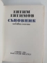 Евтим Евтимов Любовни сонети, снимка 2