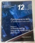 Учебници по предприемачество , снимка 4