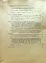 Войната между България и Турция 1912-1913 год. Томъ 1 / Томъ 3, снимка 3