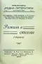 Разкази и стихове. Год. 1. Кн. 1 /1933, снимка 2