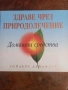 Книги за билколечение , снимка 4