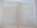 Книга "История часов - В. Н. Пипуныров" - 496 стр., снимка 4