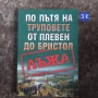 нови намалени книги, снимка 11