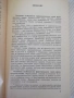 Книга "Je parlerai français - E. Vladimirova" - 256 стр., снимка 4