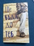 Книги ,като НОВИ., снимка 4