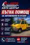 Автомонтьор в П-АВТО, снимка 4