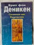Загадки, мистерии, извънземни, снимка 1